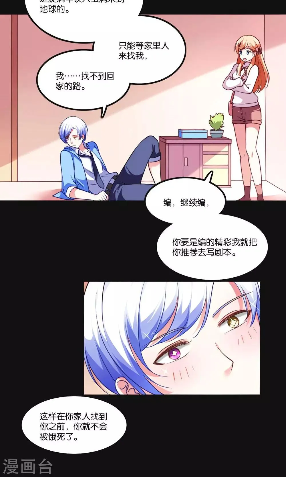 第3话 骗吻王子入驻 第6页