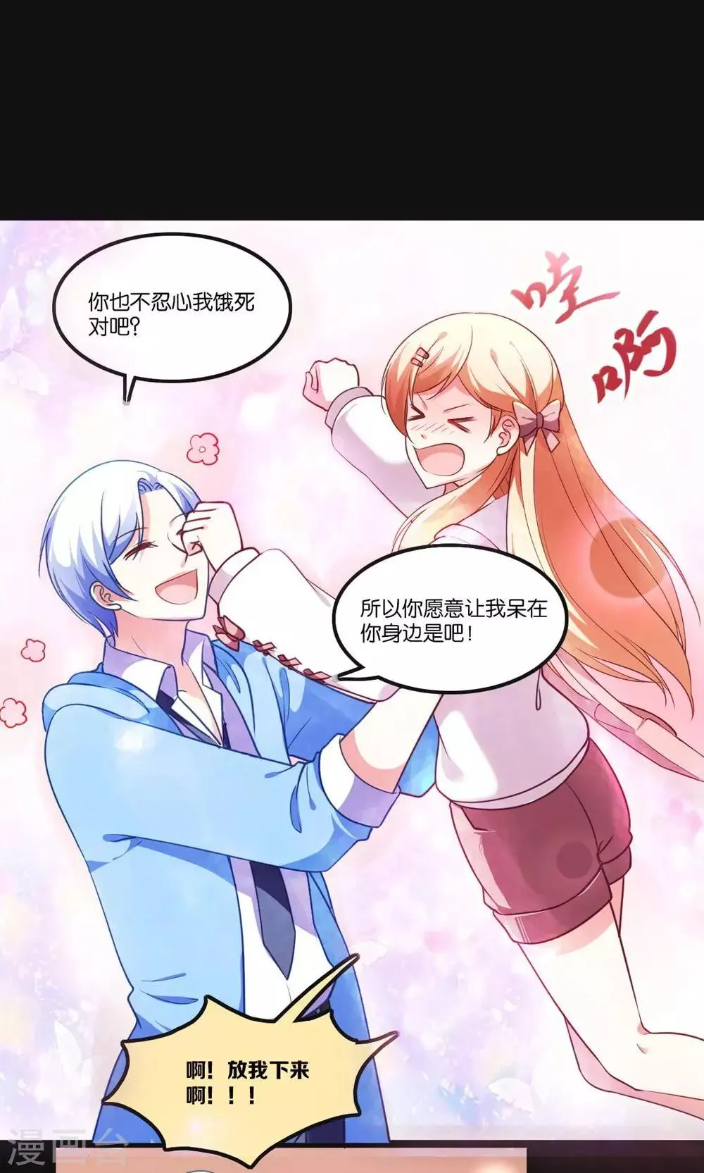 第3话 骗吻王子入驻 第7页