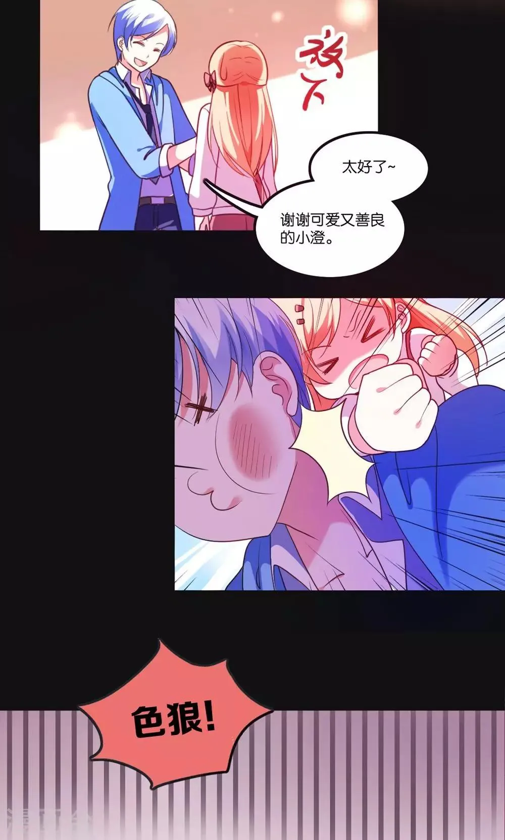 第3话 骗吻王子入驻 第8页