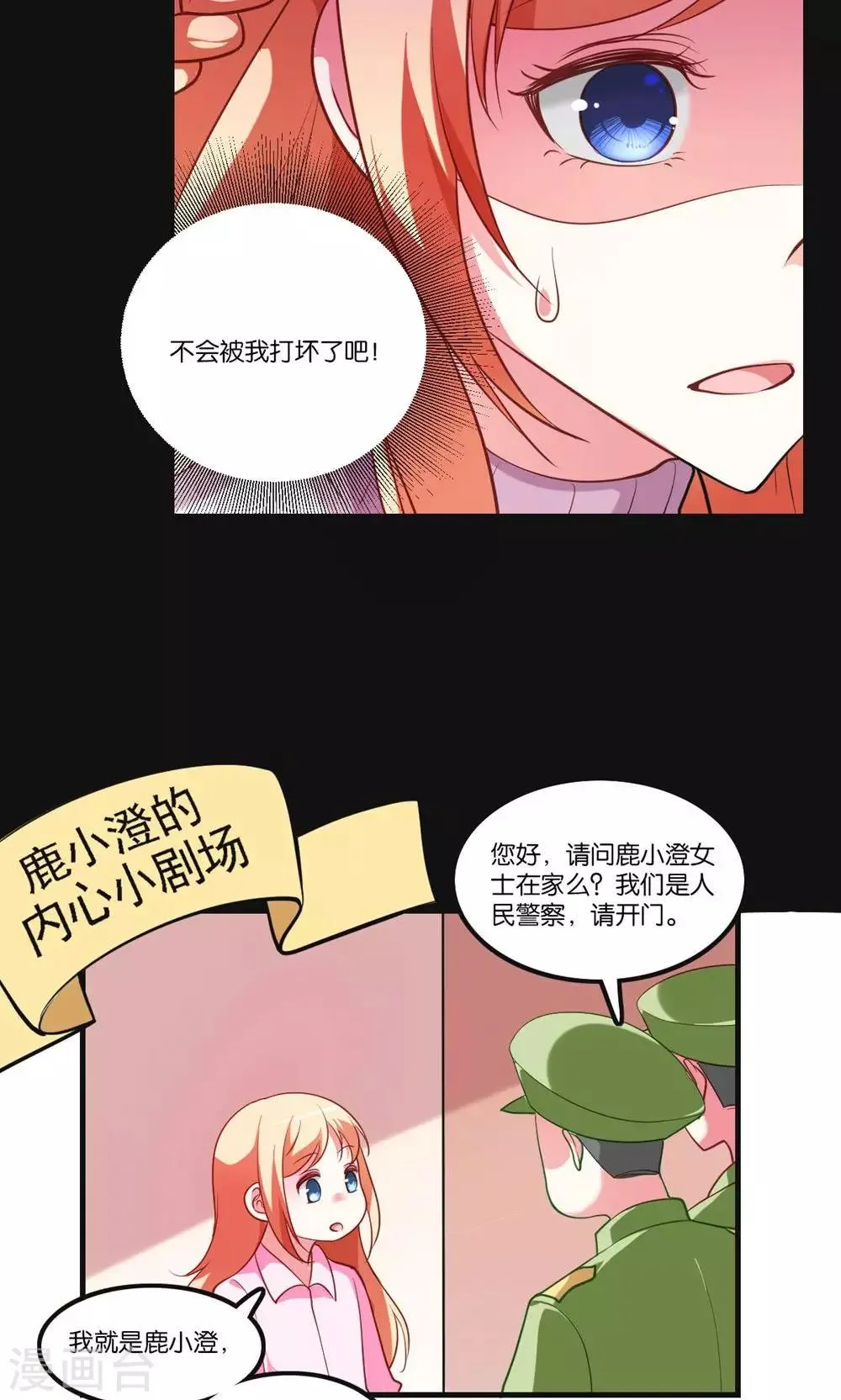第3话 骗吻王子入驻 第13页