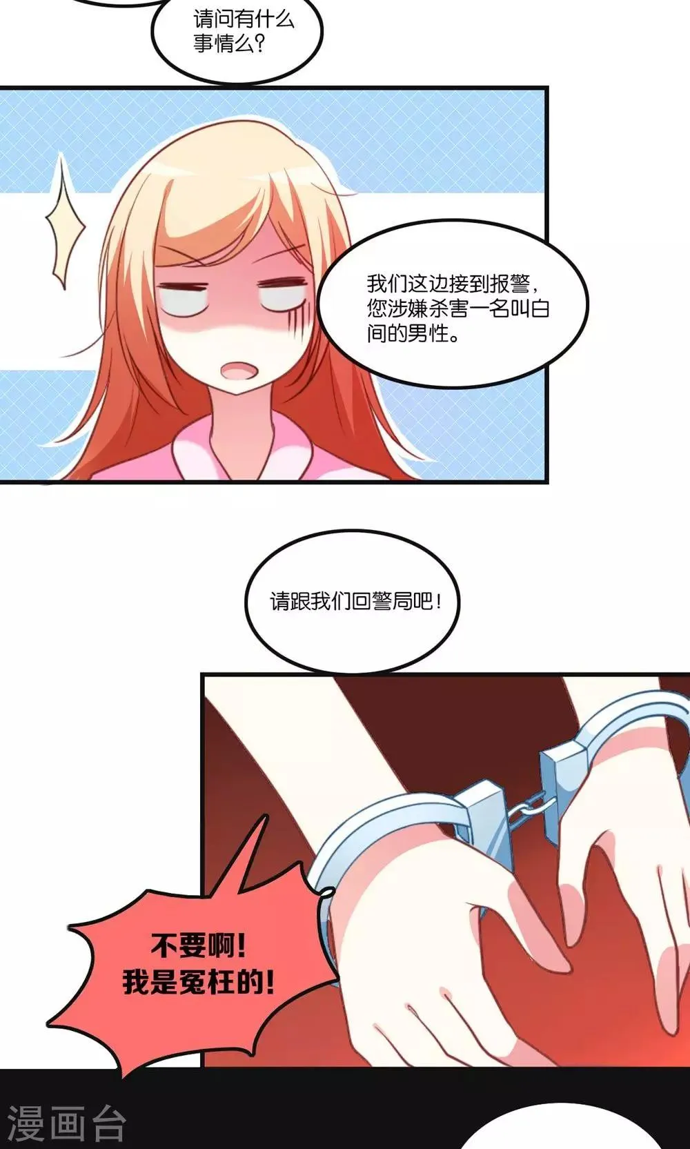 第3话 骗吻王子入驻 第14页
