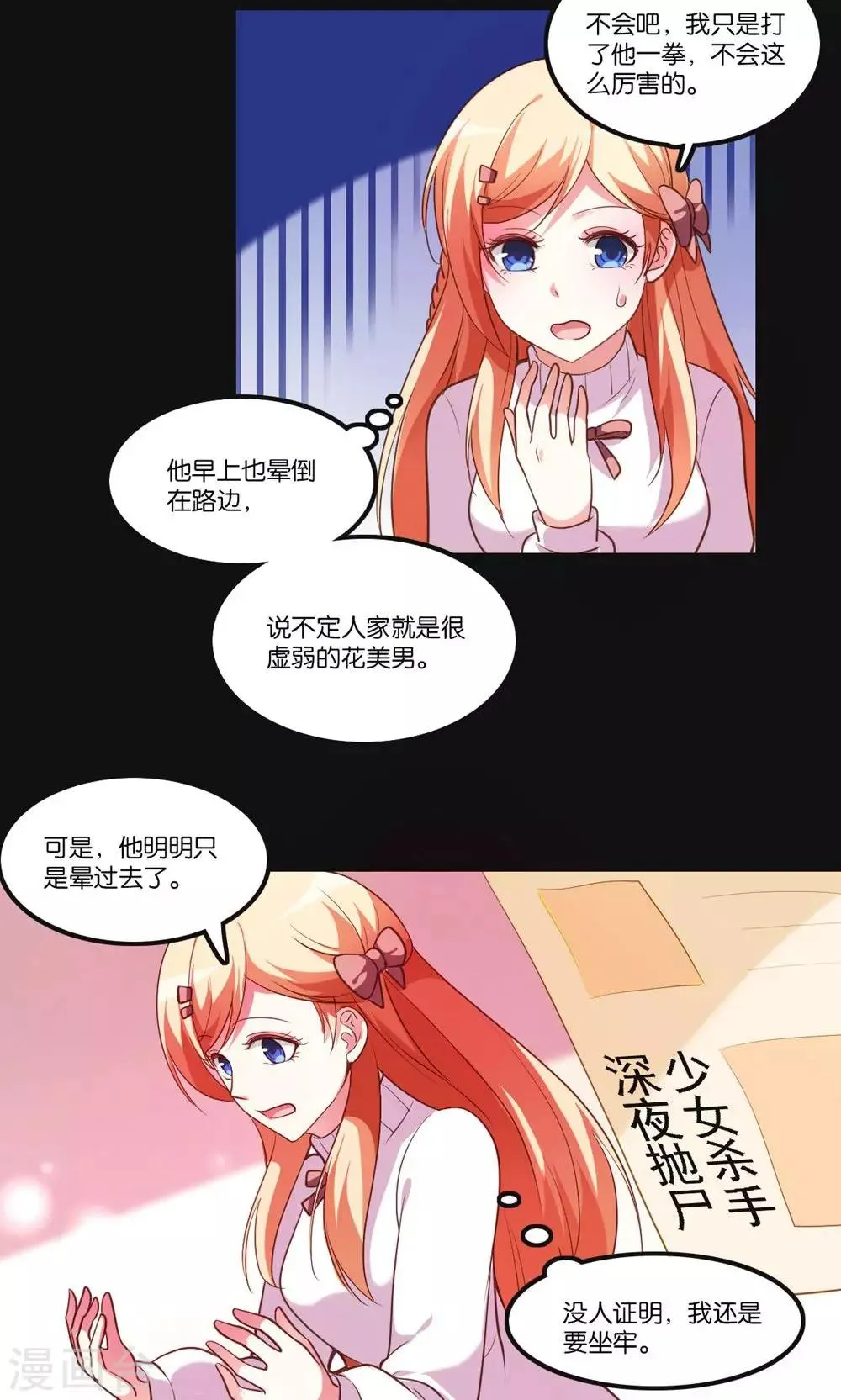 第3话 骗吻王子入驻 第15页