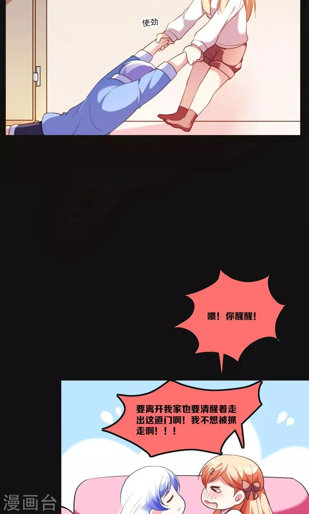第3话 骗吻王子入驻 第17页