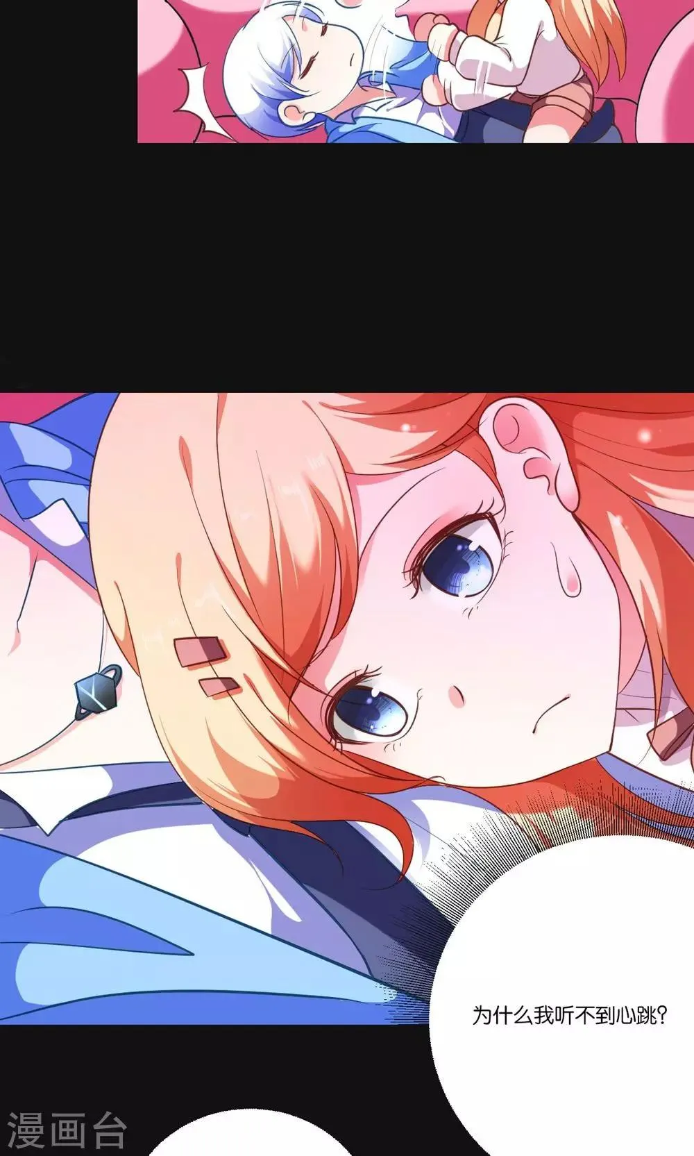 第3话 骗吻王子入驻 第18页