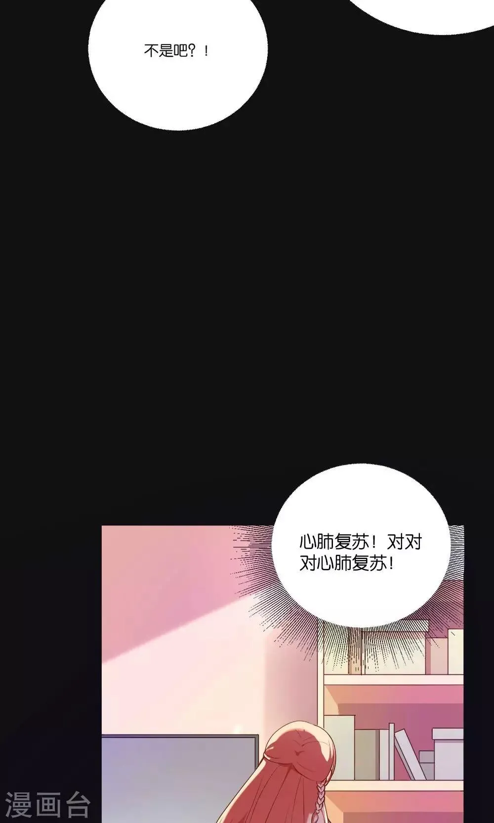 第3话 骗吻王子入驻 第19页