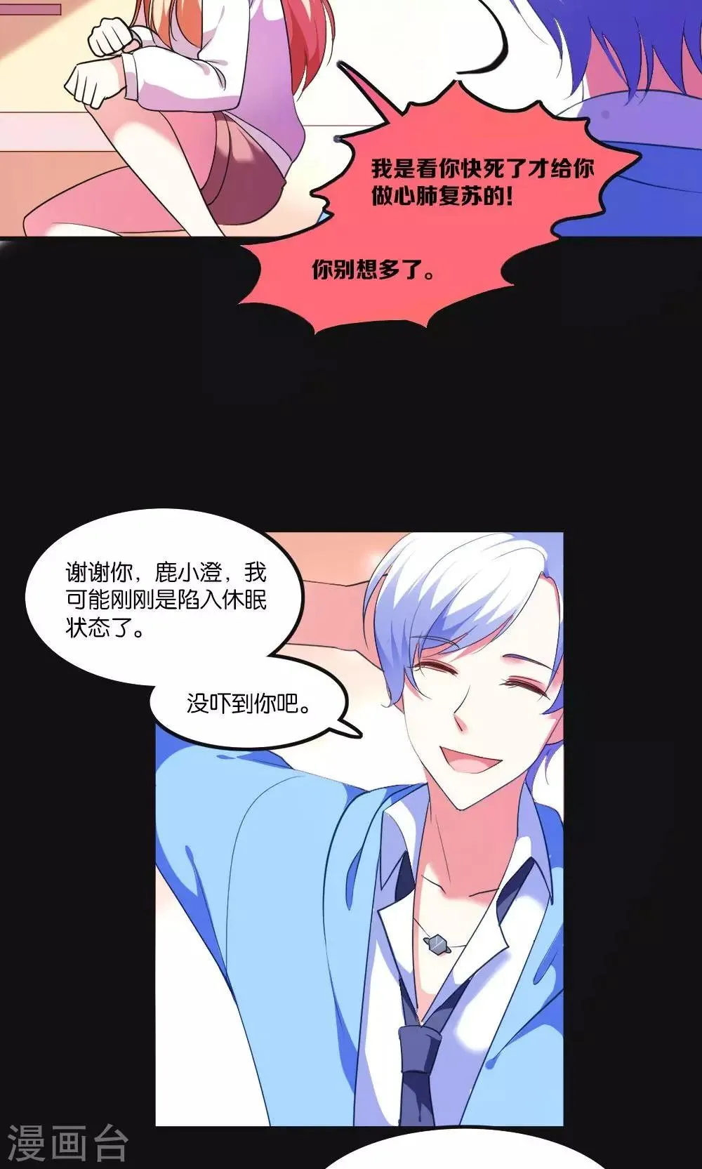 第3话 骗吻王子入驻 第22页