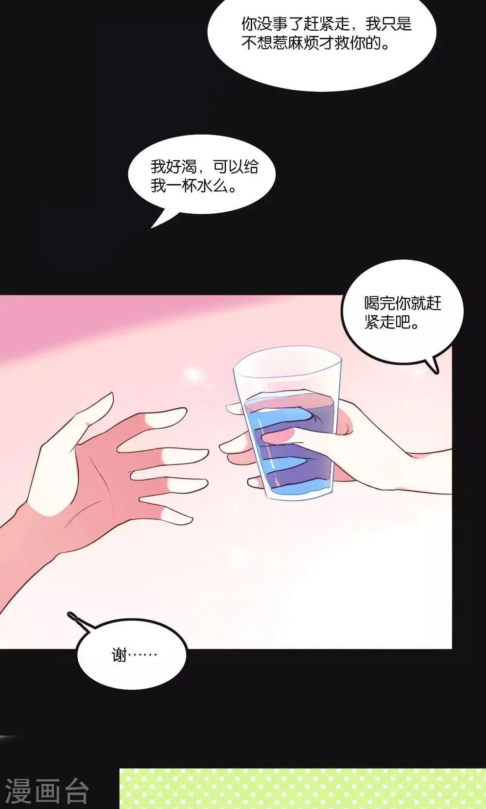第3话 骗吻王子入驻 第23页