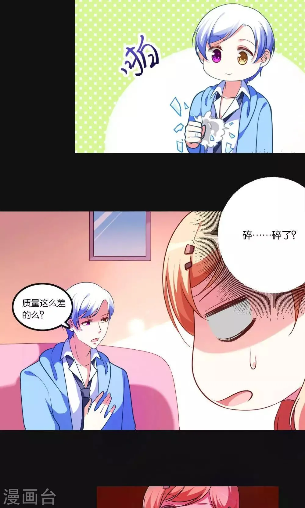 第3话 骗吻王子入驻 第24页