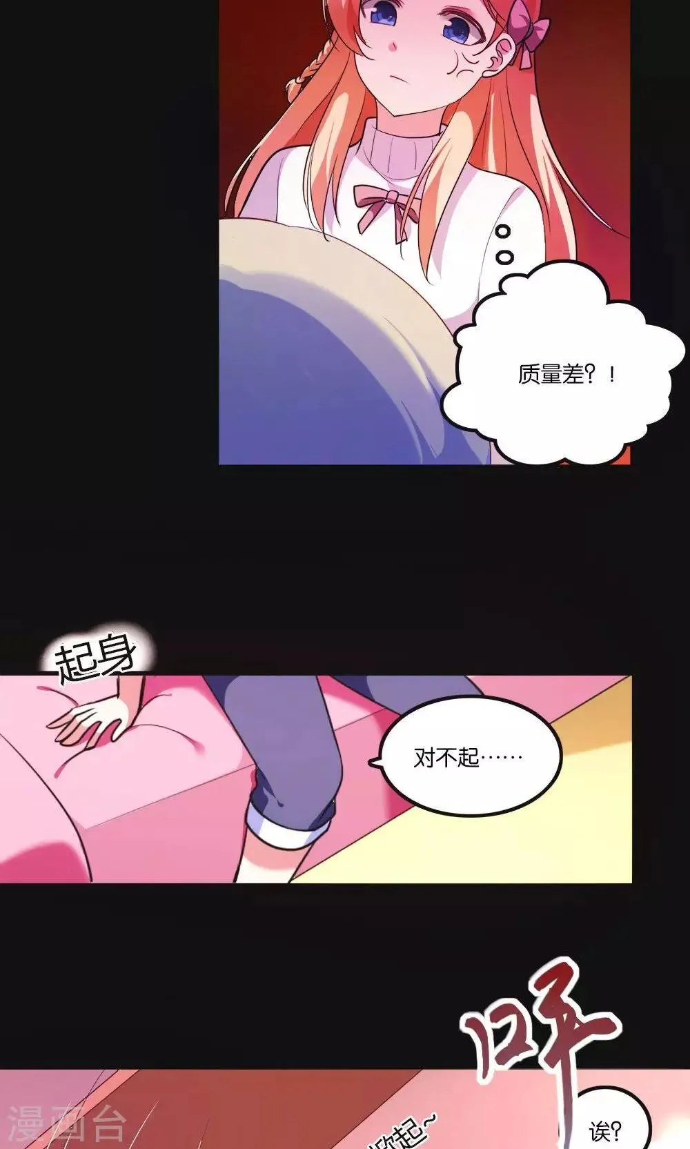 第3话 骗吻王子入驻 第25页