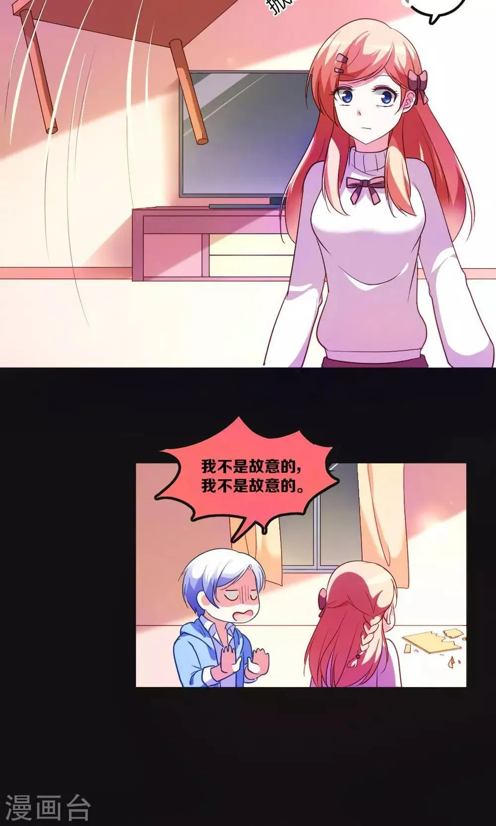 第3话 骗吻王子入驻 第26页
