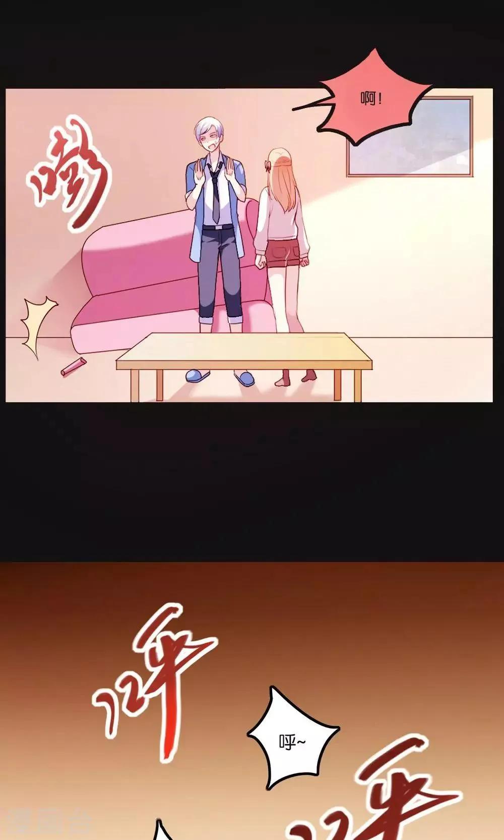 第3话 骗吻王子入驻 第27页