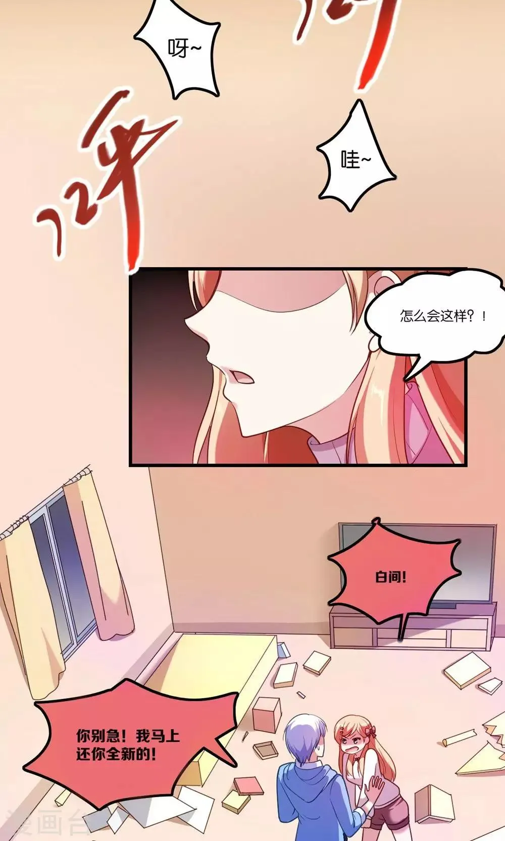 第3话 骗吻王子入驻 第28页