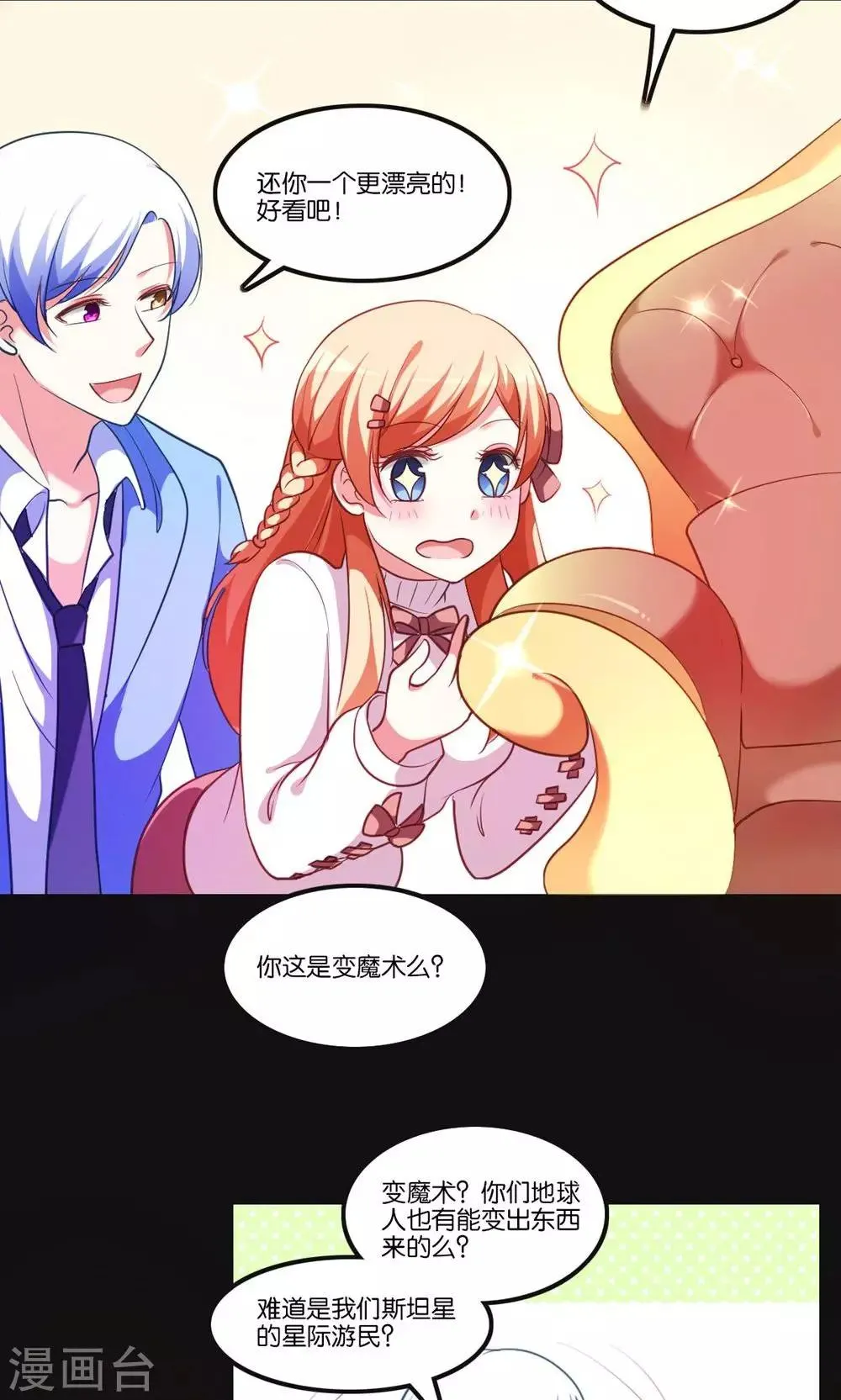 第3话 骗吻王子入驻 第31页