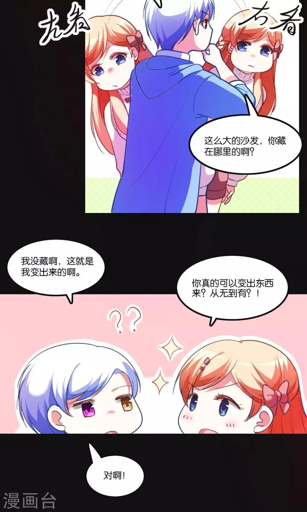 第3话 骗吻王子入驻 第32页