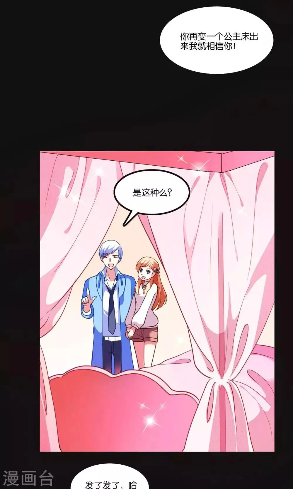 第3话 骗吻王子入驻 第33页