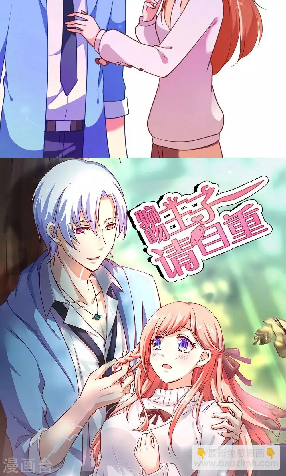 第3话 骗吻王子入驻 第35页
