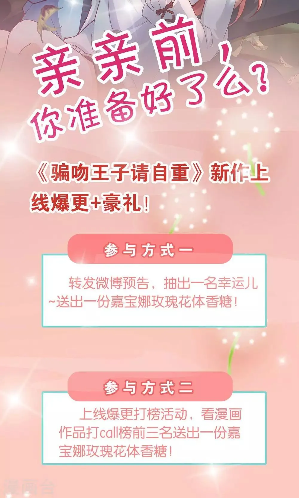 第3话 骗吻王子入驻 第36页