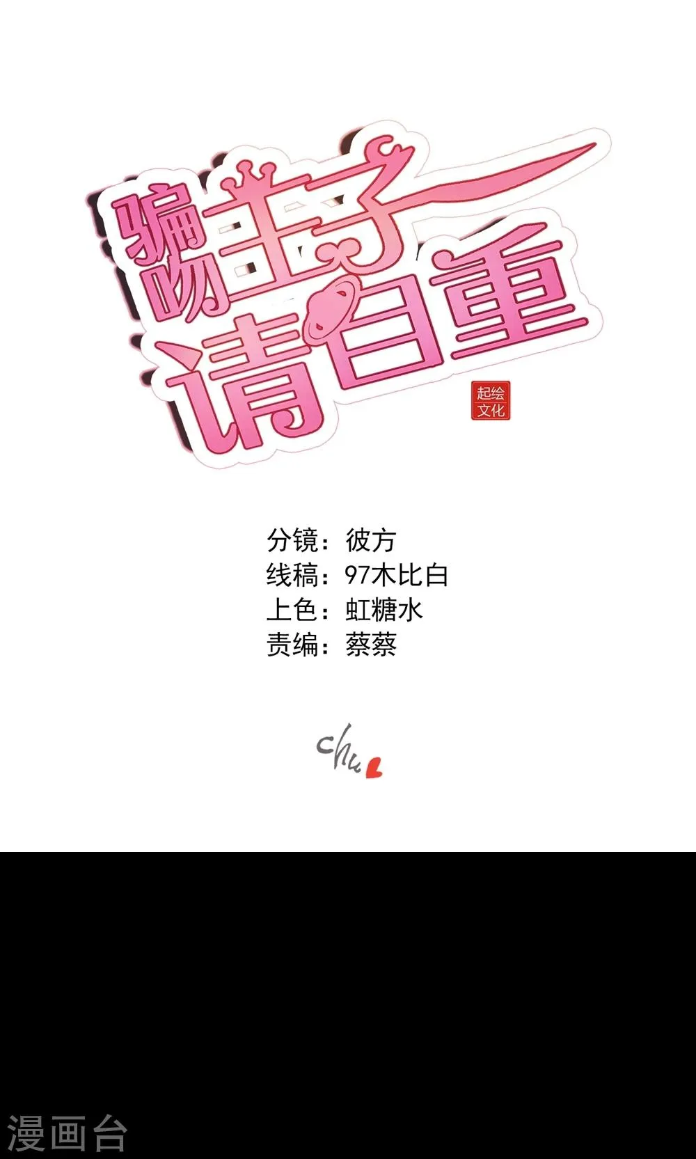 第4话 王子需要能量 第1页