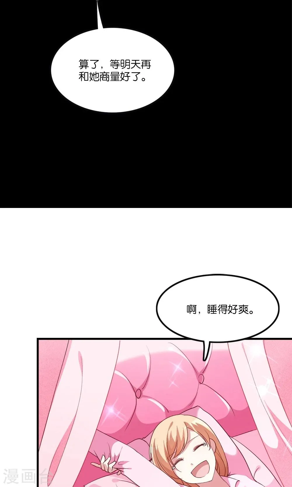 第4话 王子需要能量 第10页