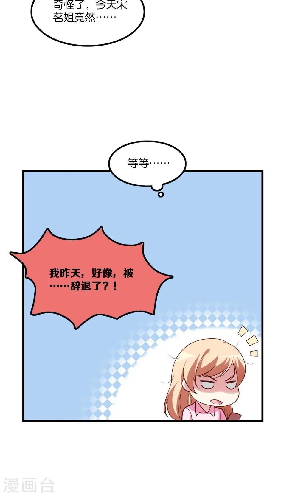 第4话 王子需要能量 第14页