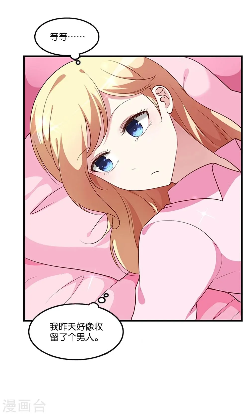 第4话 王子需要能量 第16页