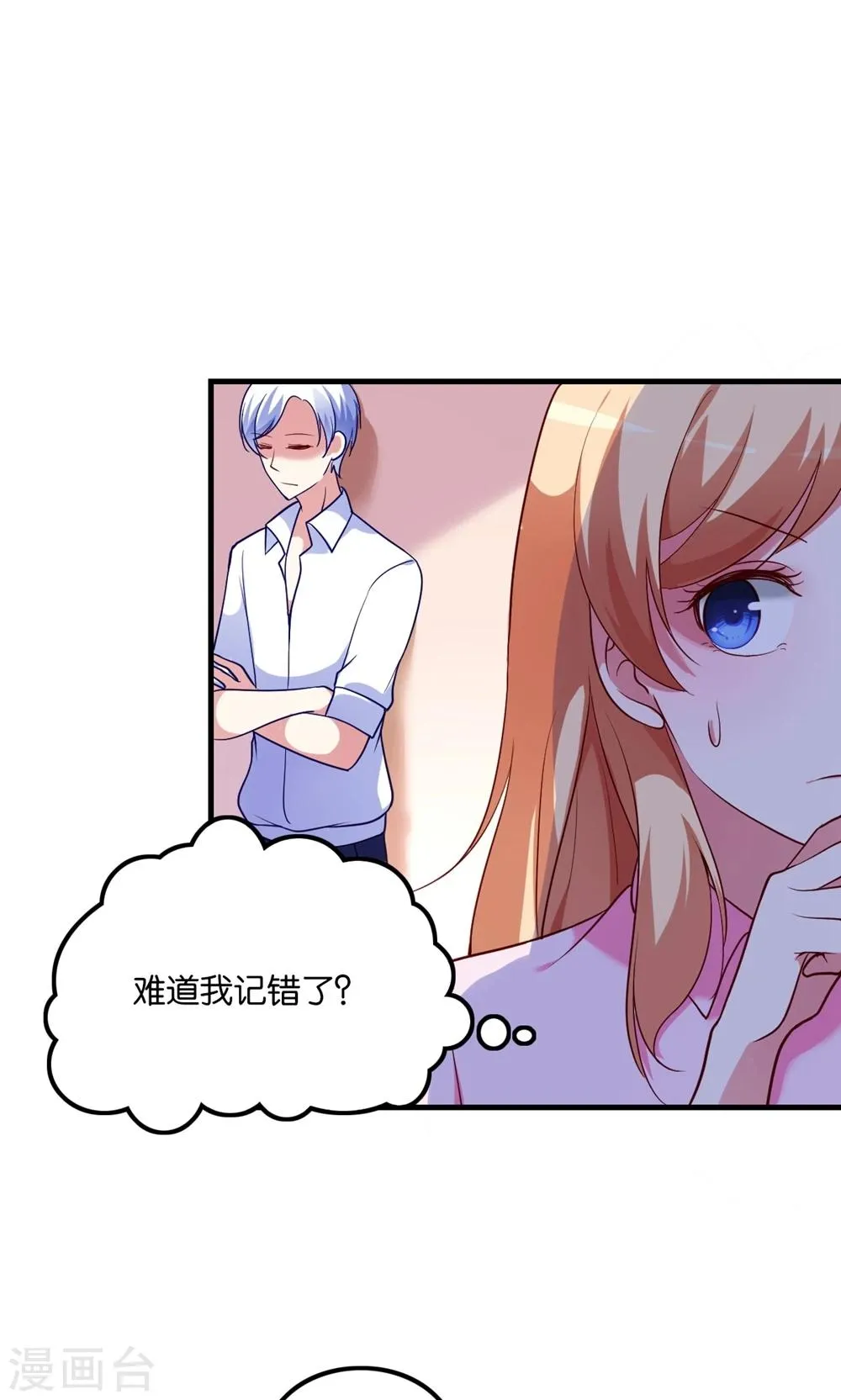 第4话 王子需要能量 第18页