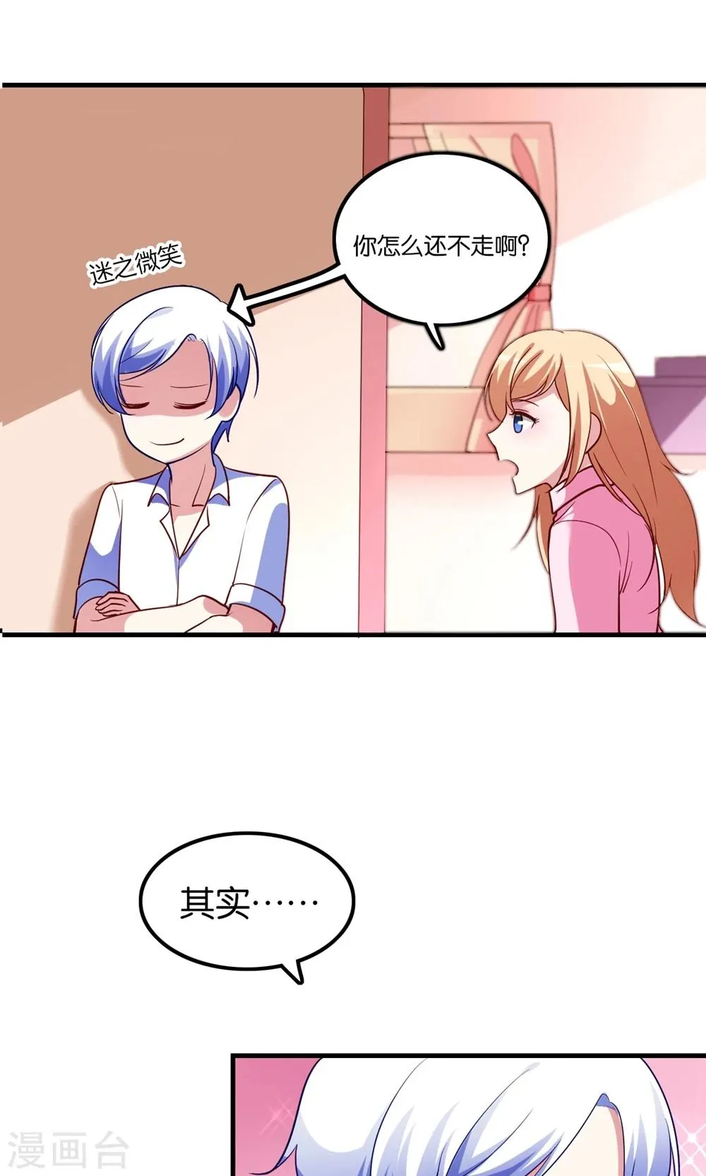 第4话 王子需要能量 第20页
