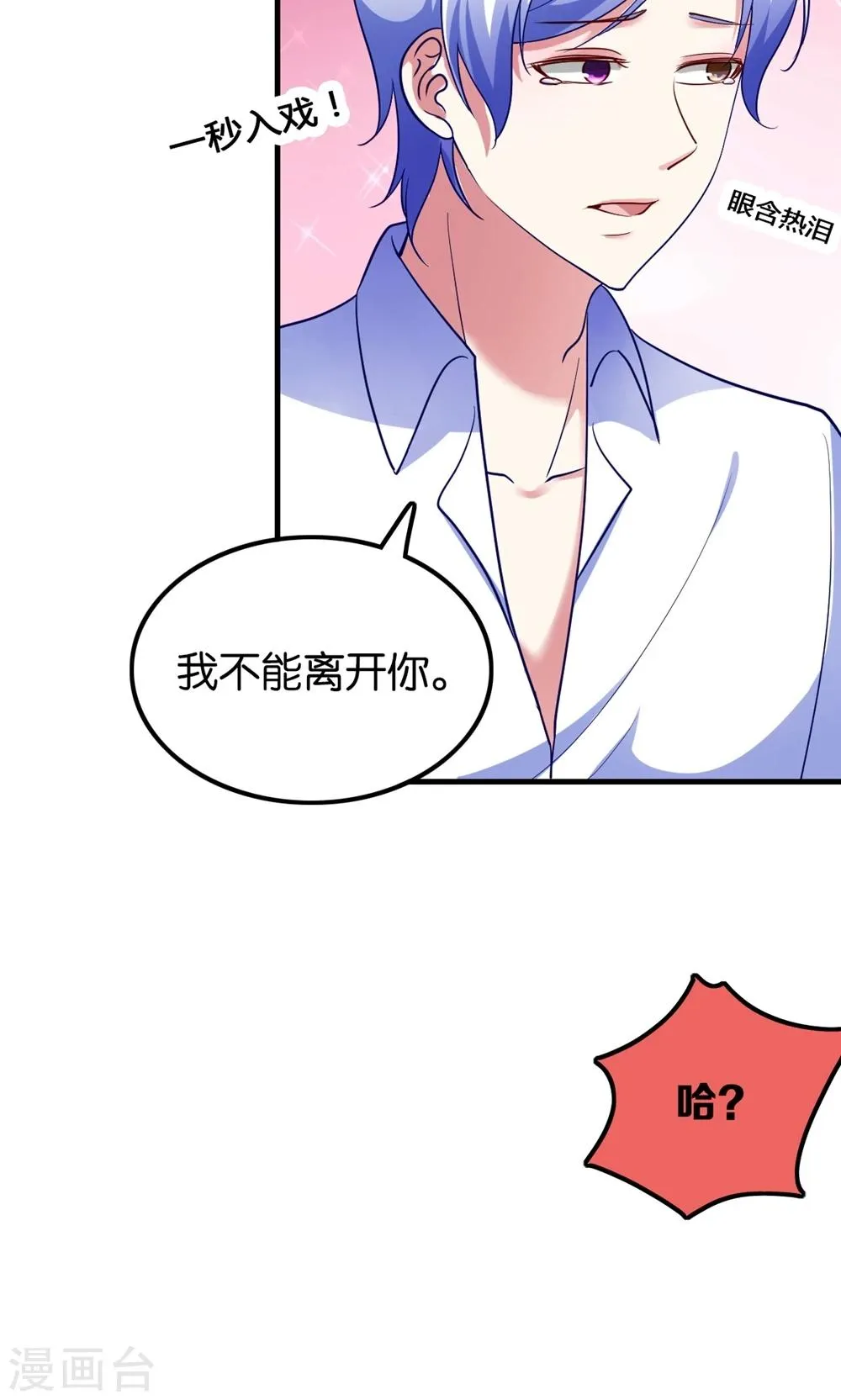第4话 王子需要能量 第21页