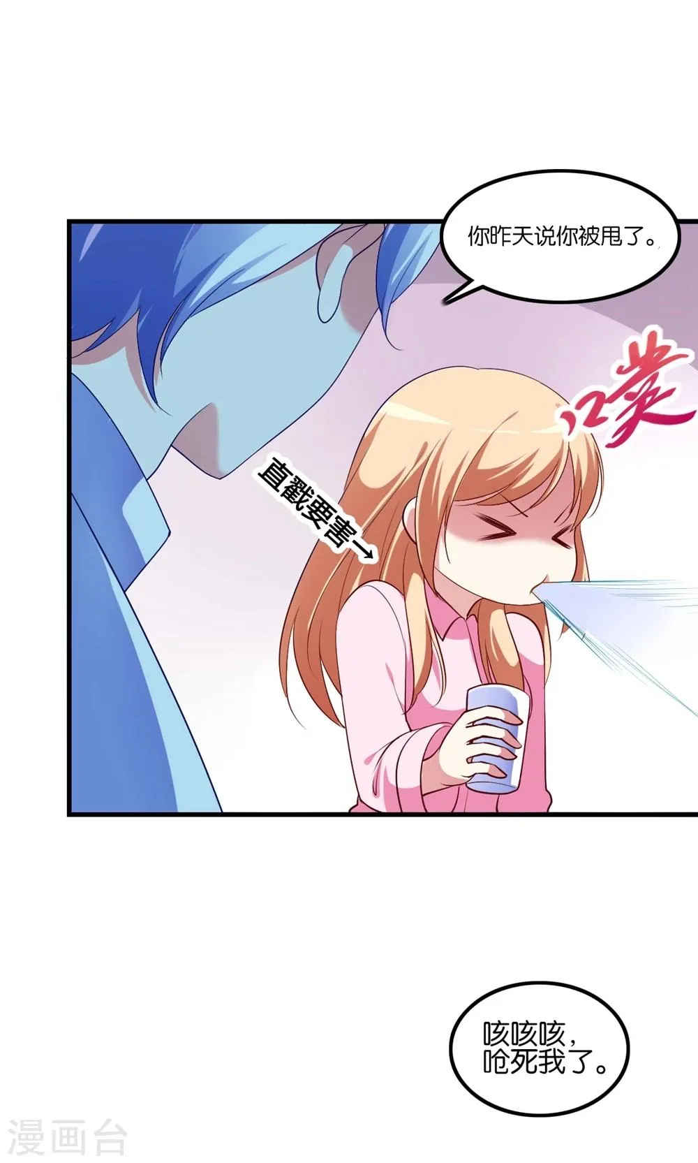 第4话 王子需要能量 第23页