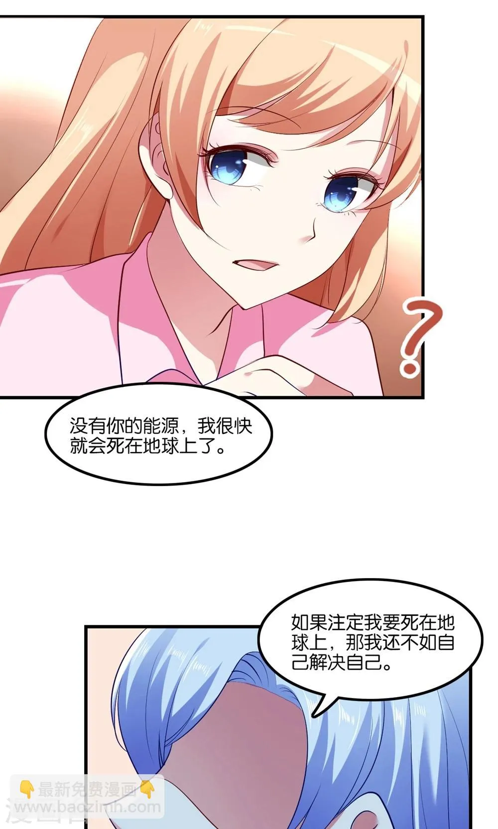 第4话 王子需要能量 第25页
