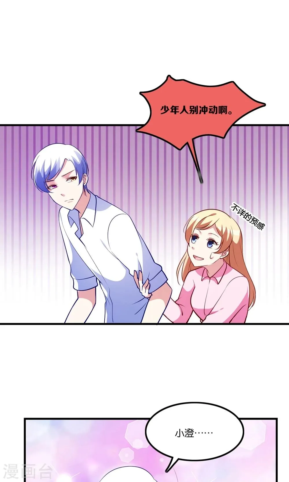 第4话 王子需要能量 第28页