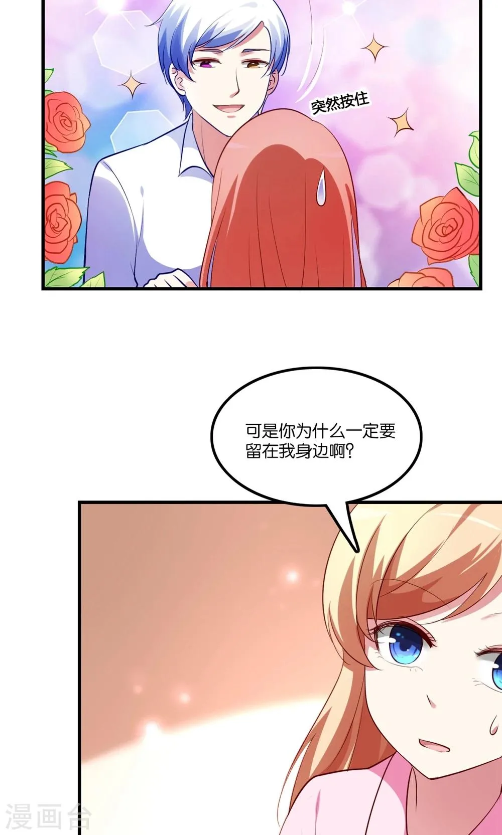 第4话 王子需要能量 第29页