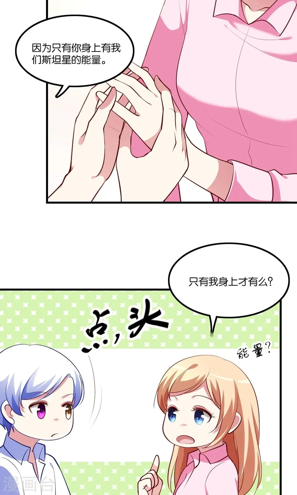 第4话 王子需要能量 第30页
