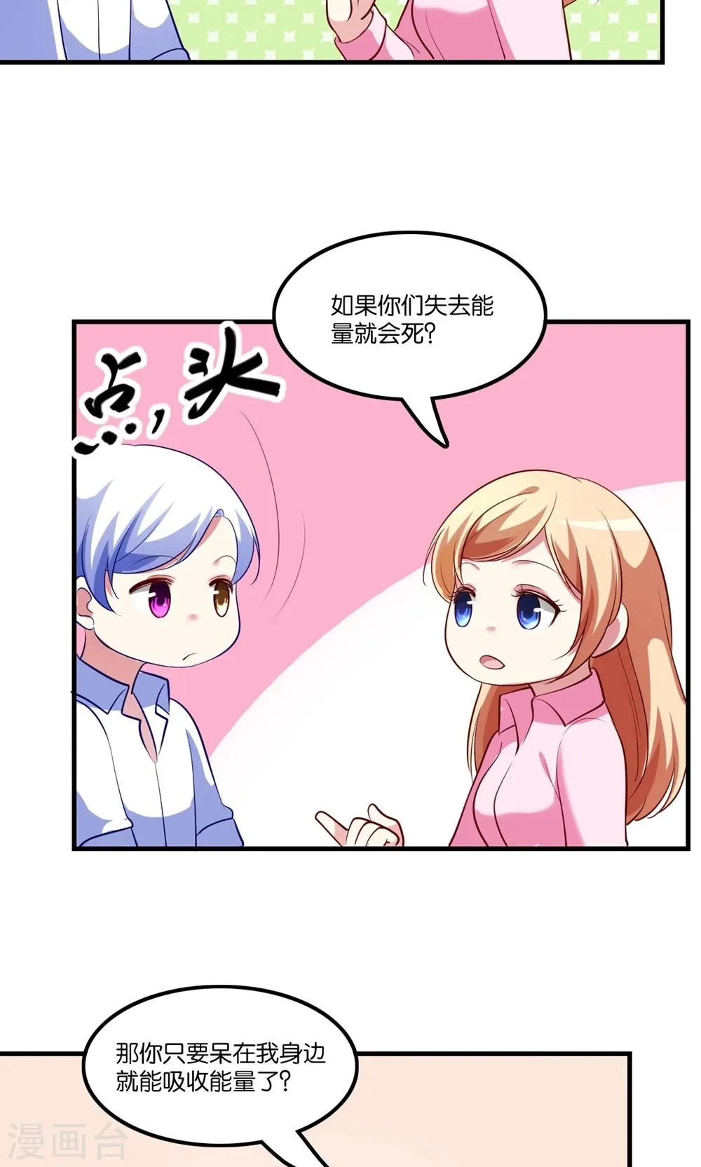 第4话 王子需要能量 第31页