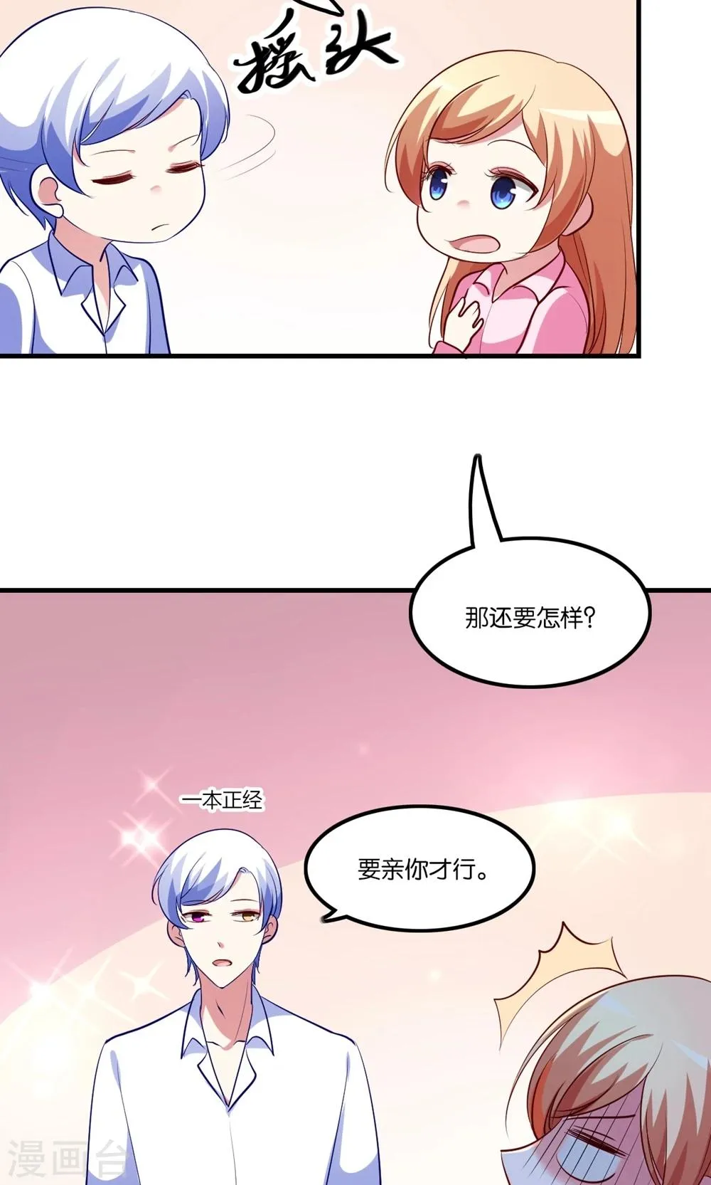 第4话 王子需要能量 第32页