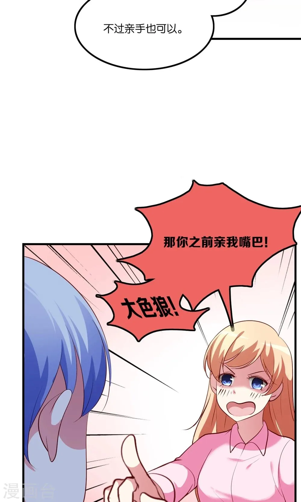 第4话 王子需要能量 第34页
