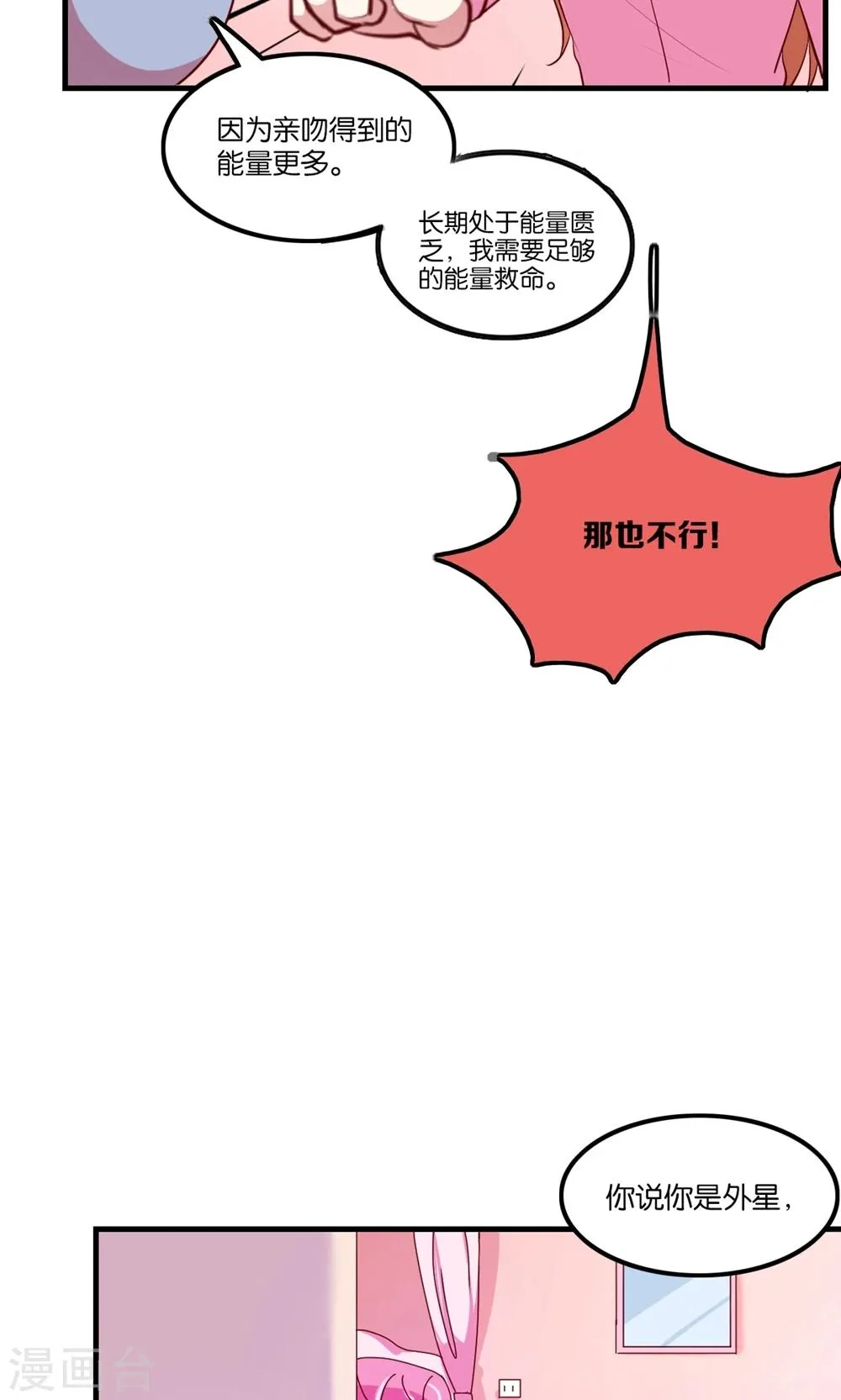 第4话 王子需要能量 第35页