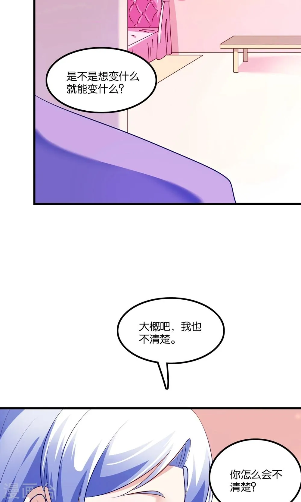 第4话 王子需要能量 第36页