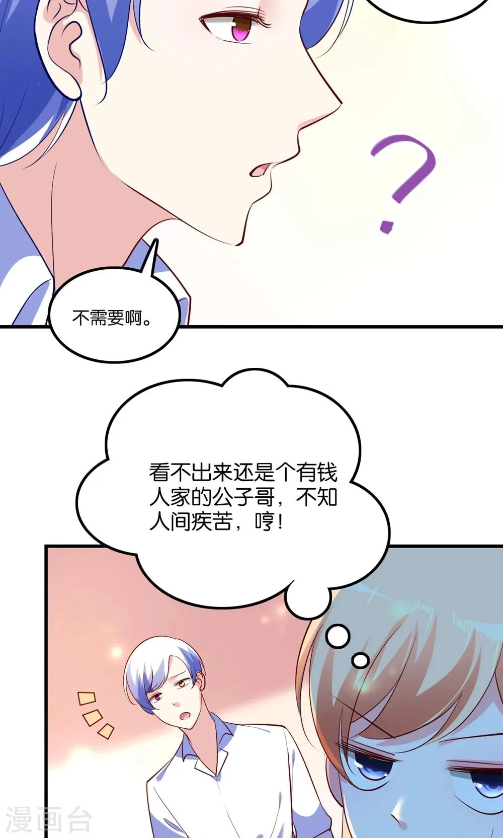 第4话 王子需要能量 第37页