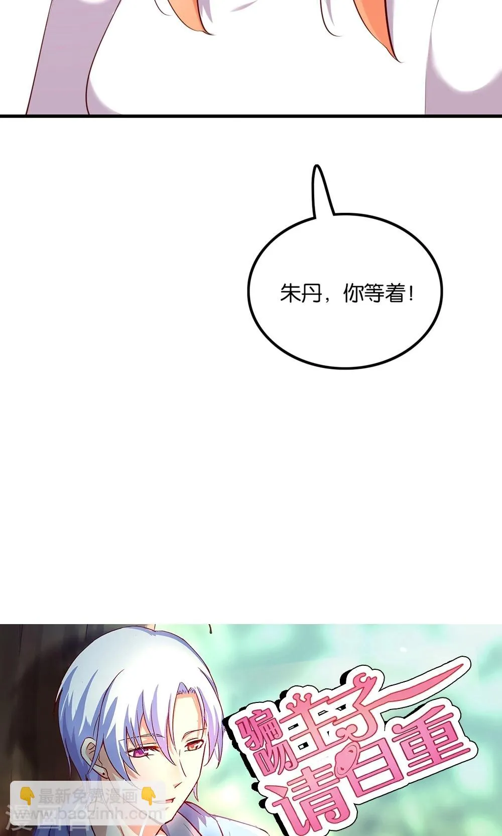 第4话 王子需要能量 第49页
