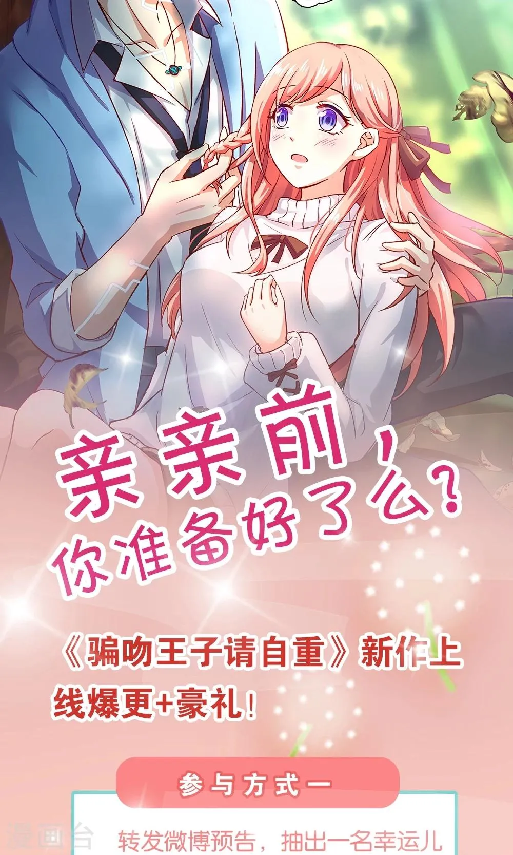 第4话 王子需要能量 第50页