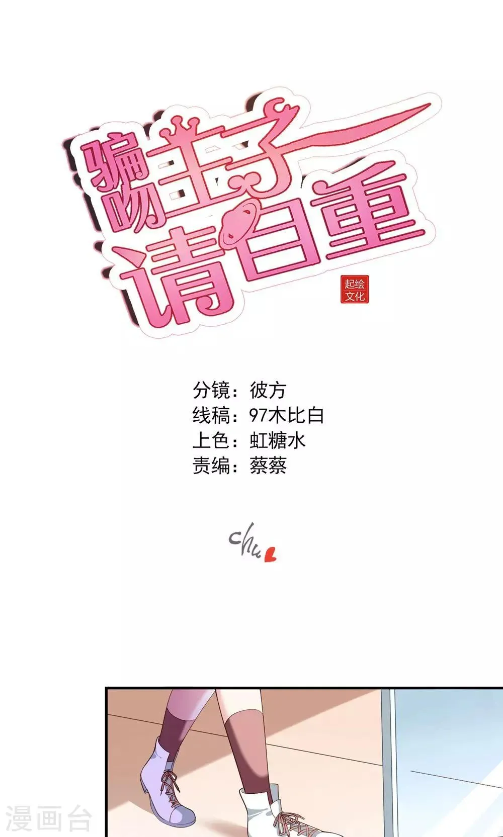 第5话 王子帮出气 第1页