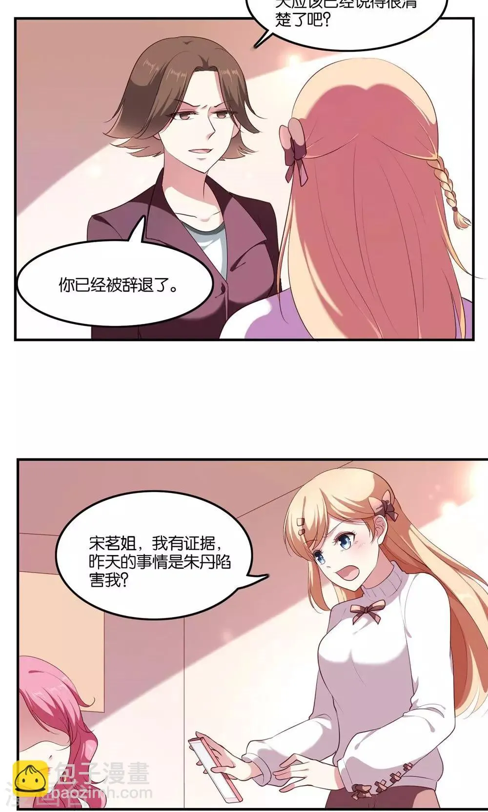 第5话 王子帮出气 第4页
