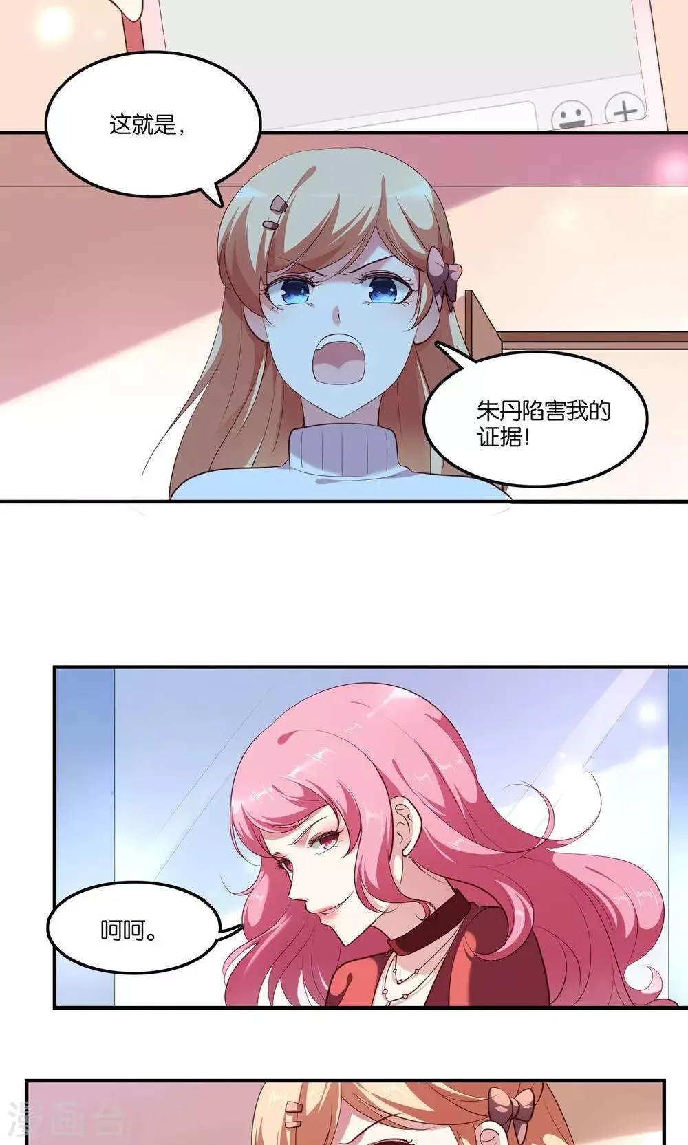 第5话 王子帮出气 第6页