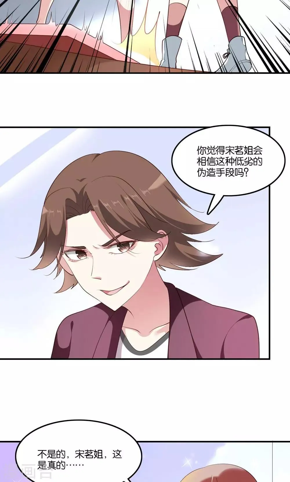 第5话 王子帮出气 第8页