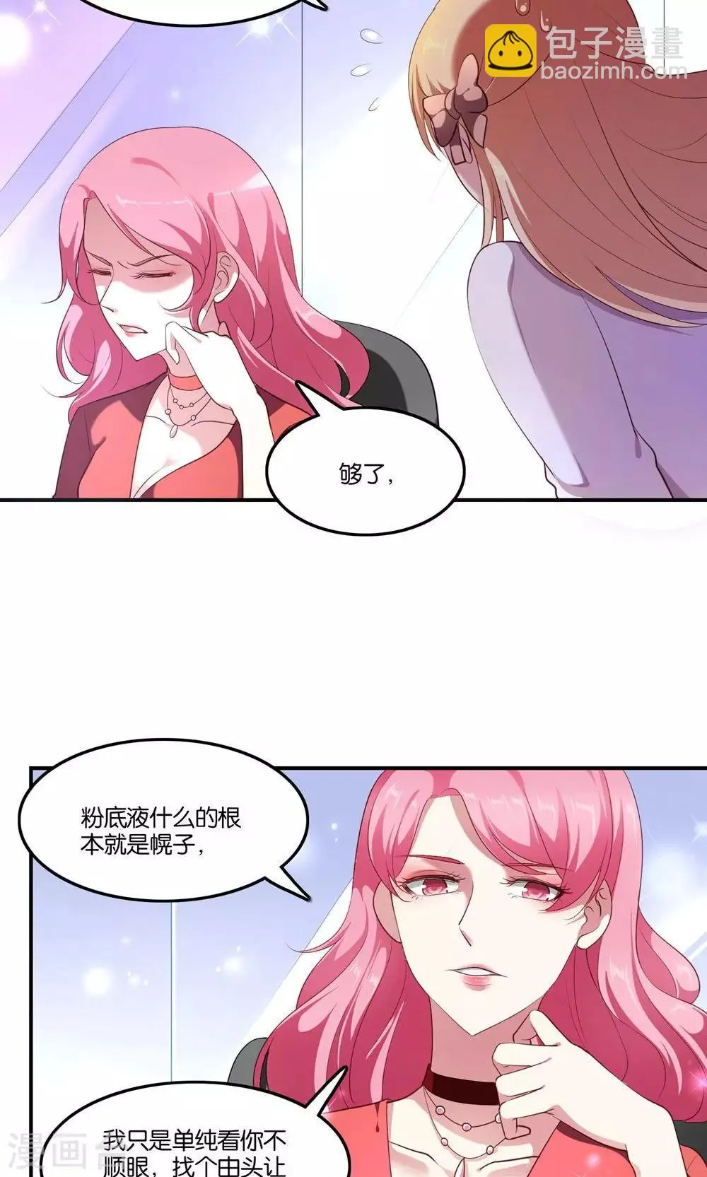 第5话 王子帮出气 第9页