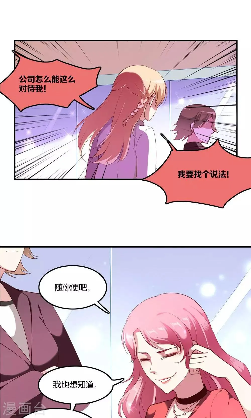 第5话 王子帮出气 第11页