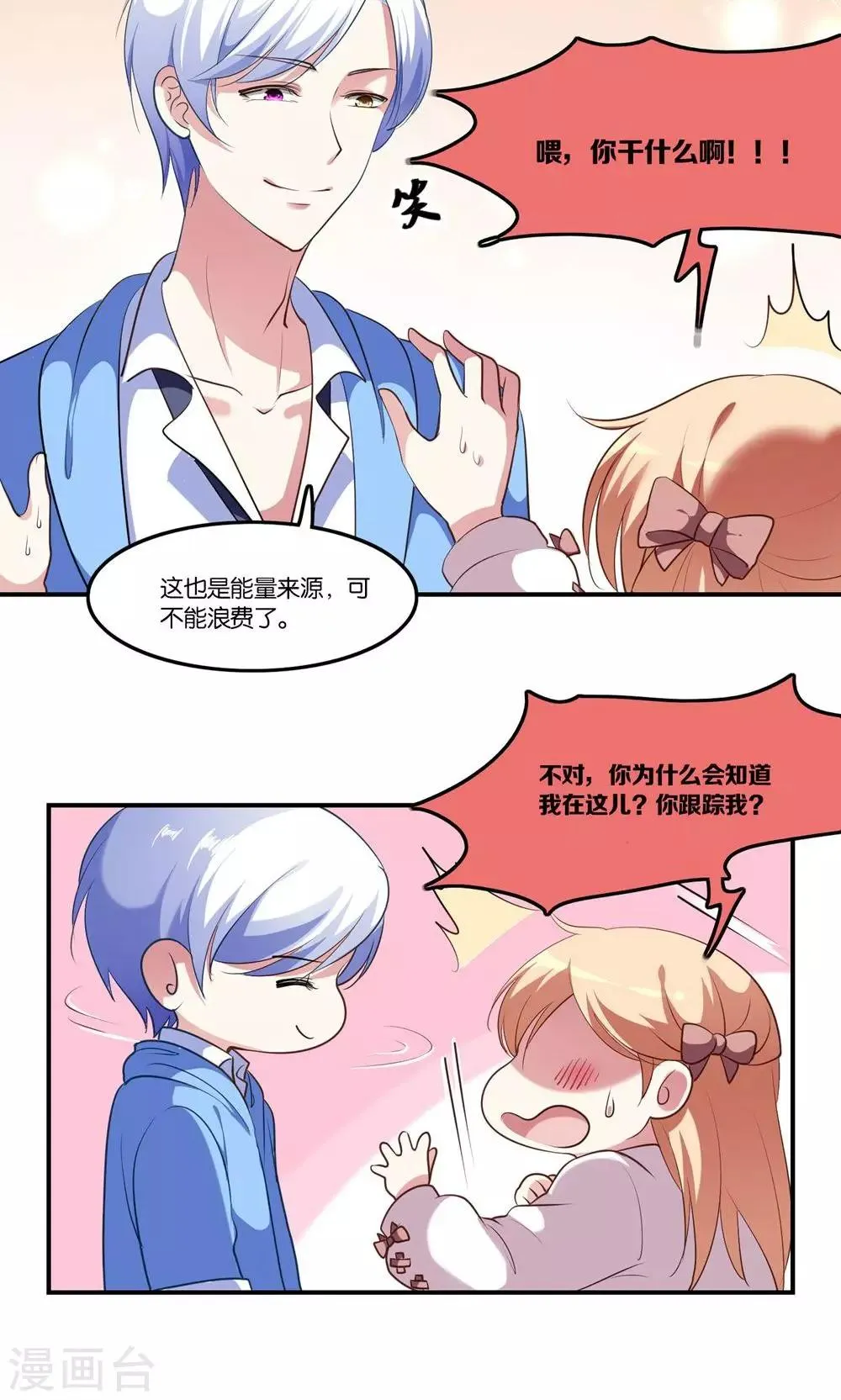 第5话 王子帮出气 第17页