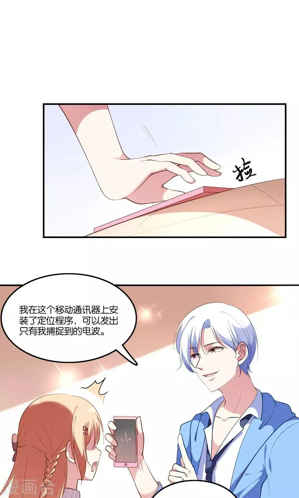 第5话 王子帮出气 第18页