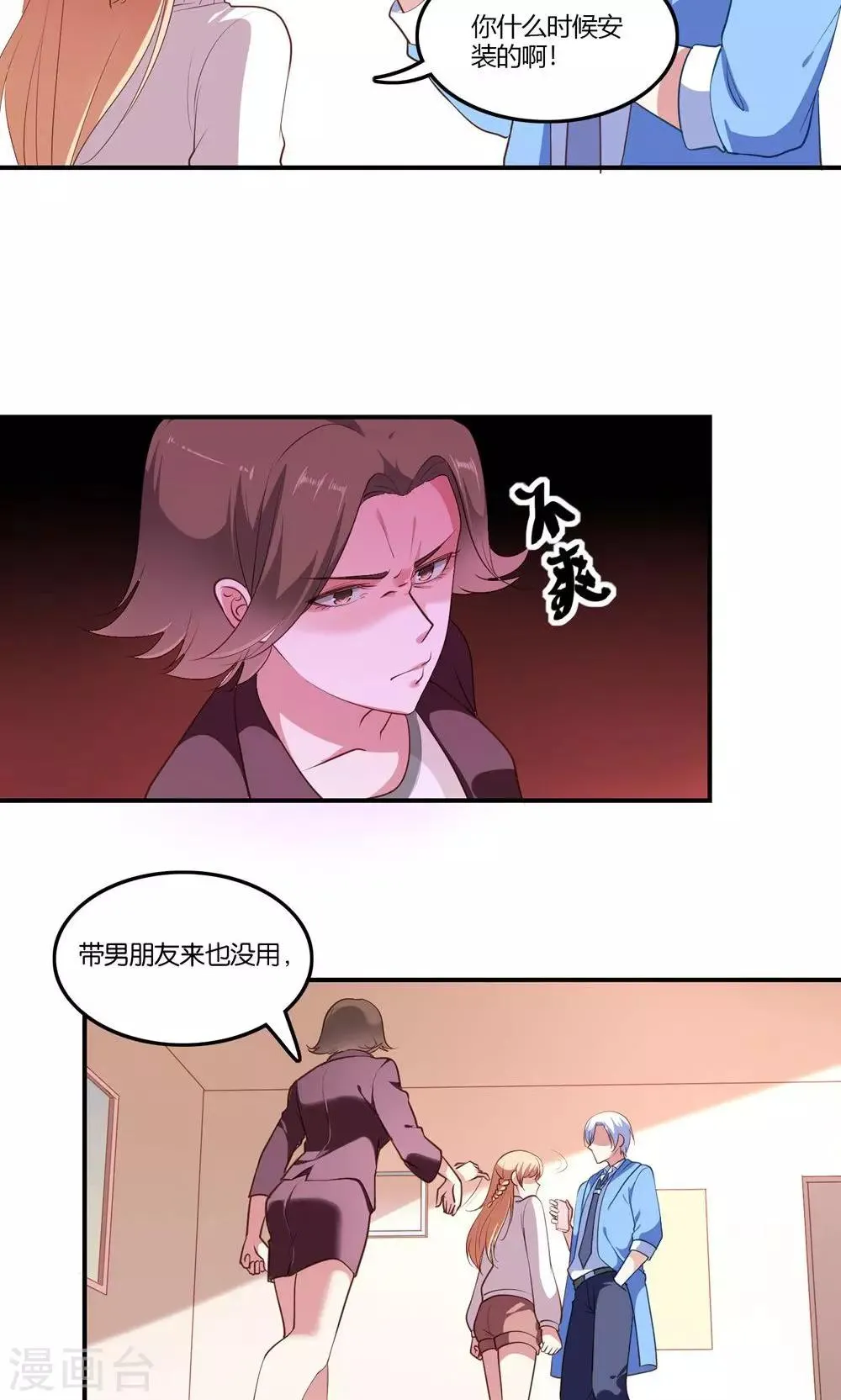 第5话 王子帮出气 第19页